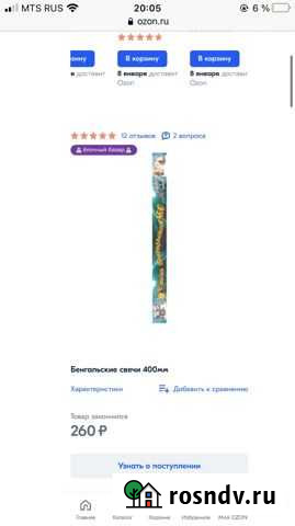 Бенгальские огни Апшеронск - изображение 1