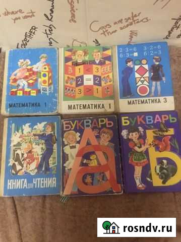 Учебник времён СССР Высоковск - изображение 1