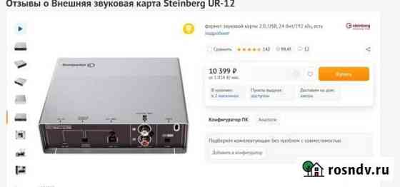 Внешняя звуковая карта steinberg ur12 Октябрьский