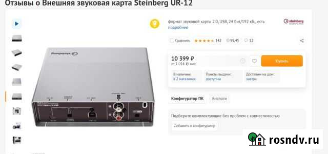 Внешняя звуковая карта steinberg ur12 Октябрьский - изображение 1