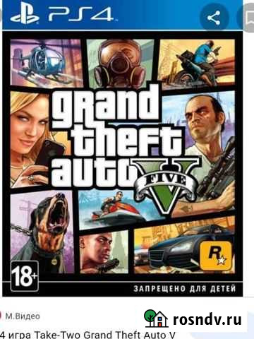 Gta 5 на ps4 Крымск - изображение 1