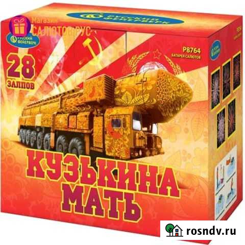 Салют крупнокалиберный фейерверк в 2 дюйма Уфа - изображение 1