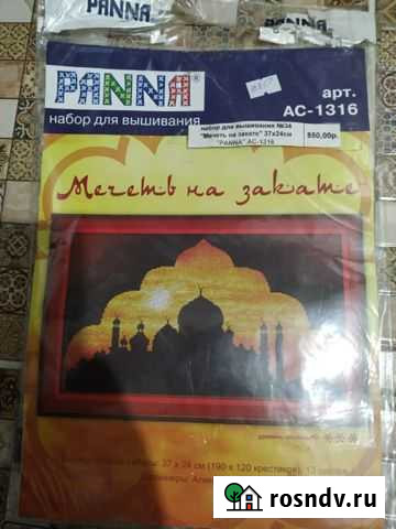 Наборы для вышивки Усть-Катав - изображение 1
