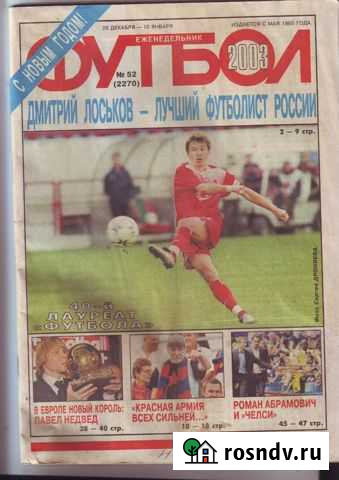 Футбол-Хоккей 2003 год. Полный комплект Ундоры - изображение 1