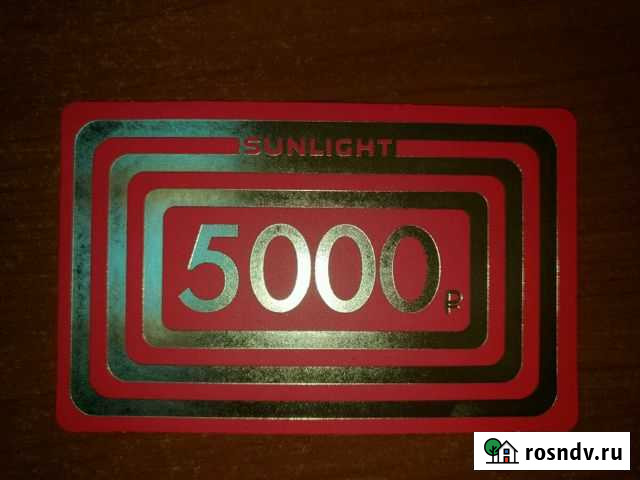 Королевский купон Sunlight 5000 Иркутск - изображение 1