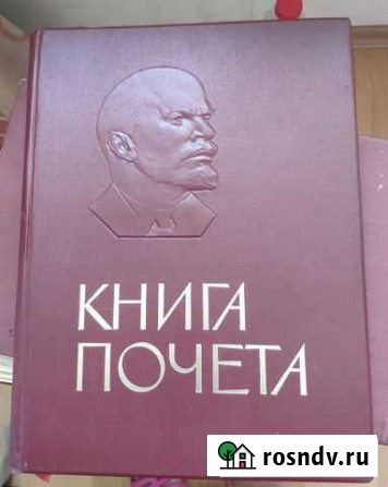 Книга Почета СССР Чебоксары - изображение 1