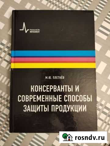 Консерванты и современные способы защиты продукции Видное - изображение 1