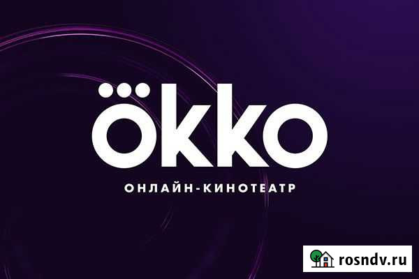 Подписка окко премиум на 30 дней Ростов-на-Дону - изображение 1