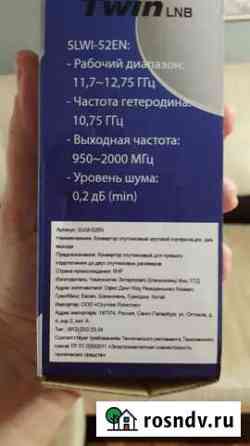 Конвектор спутниковый круговой поляризации Можайск