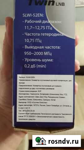 Конвектор спутниковый круговой поляризации Можайск - изображение 1