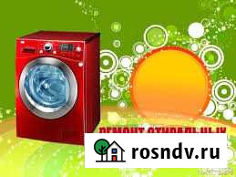 Ремонт стиральных машин и Утилизация Кемерово - изображение 1
