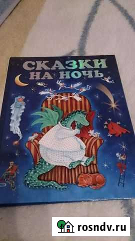 Сказки на ночь Норильск - изображение 1