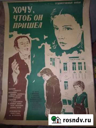 Кино Афиши СССР Миасс - изображение 1