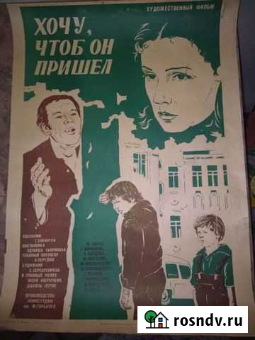 Кино Афиши СССР Миасс - изображение 1