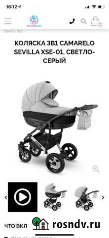 Коляска 3 в 1 Camarela Sevilla Белоярский - изображение 1