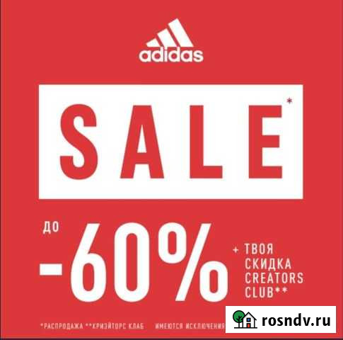 Карта скидок адидас (Adidas) Мурманск - изображение 1