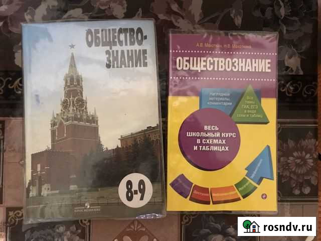 Учебник по обществознанию Л.Н.Боголюбов 8-9 класс Мичуринск - изображение 1