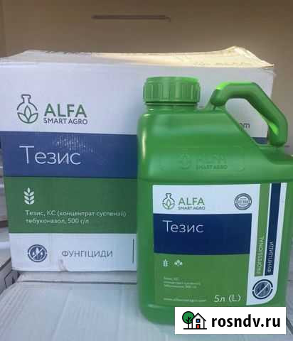 Тезис фунгицид Усть-Лабинск - изображение 1