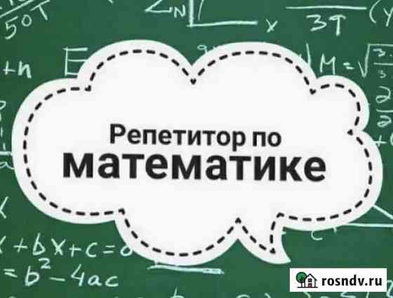 Репетитор Курск