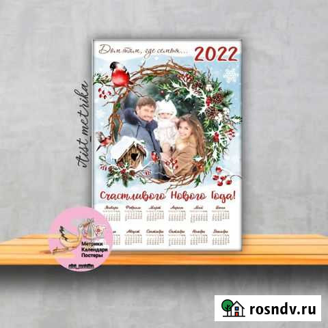 Календари постеры на 2022 год Уфа - изображение 1