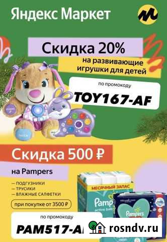 Скидка яндексмаркет Воронеж - изображение 1