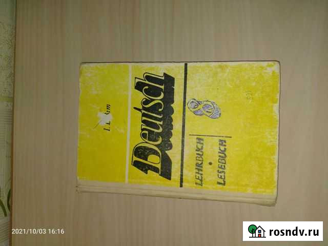 Учебник по немецкому языку Йошкар-Ола - изображение 1