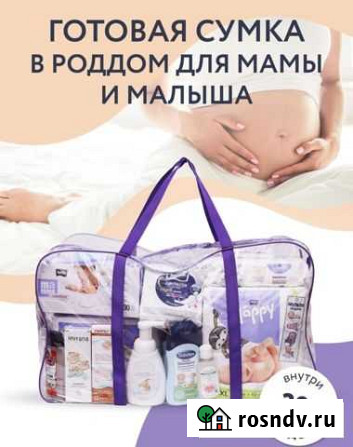Готовая сумка в роддом новая Одинцово - изображение 1