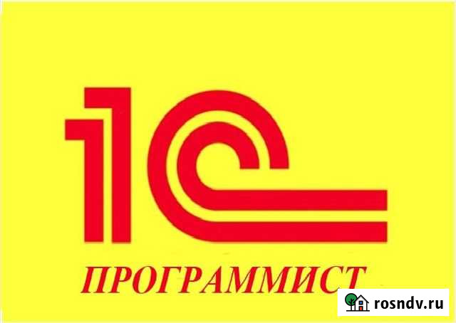 Компьютерная помощь, Программист 1С Новороссийск - изображение 1