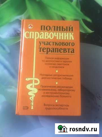 Справочник Советск - изображение 1