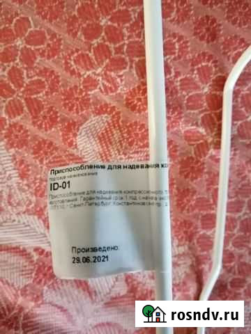 Прибор для надевания компрессионного трикотажа Камень-на-Оби - изображение 1