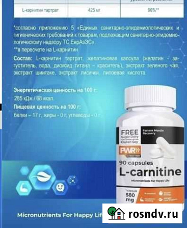 L карнитин Грозный - изображение 1