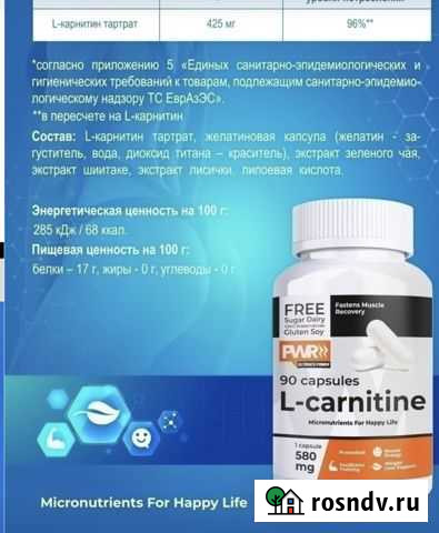 L карнитин Грозный - изображение 1
