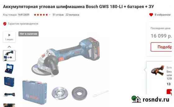 Ушм Bosch 18в 125 бесщёточная Березники