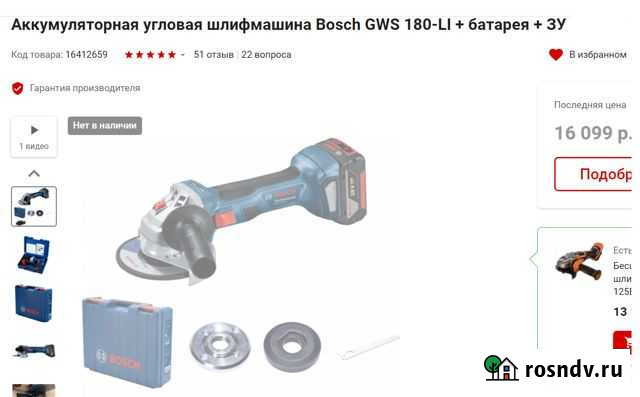 Ушм Bosch 18в 125 бесщёточная Березники - изображение 1