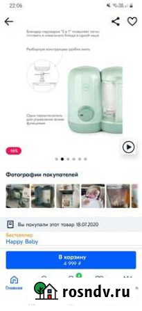 Пароварка блендер Балаково - изображение 1