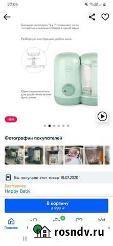 Пароварка блендер Балаково - изображение 1