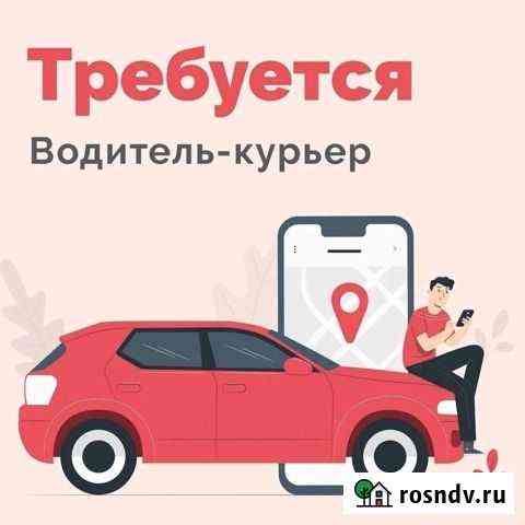 Курьер с личным автомобилем Череповец