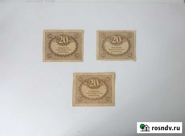 Керенки 20 руб Йошкар-Ола - изображение 1