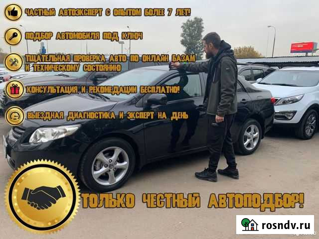 Автоподбор. Выездная диагностика. Осмотр Оренбург - изображение 1