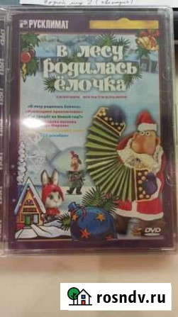 Сборник мультфильмов  В лесу родилась ёлочка Королев - изображение 1