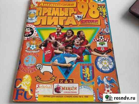 Журнал для наклеек Английская Премьер-лига 98 Нижний Тагил