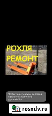 Ремонт рохли и штабелёров Махачкала - изображение 1