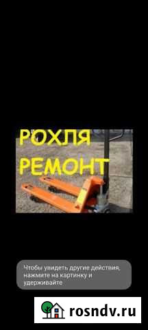 Ремонт рохли и штабелёров Махачкала - изображение 1