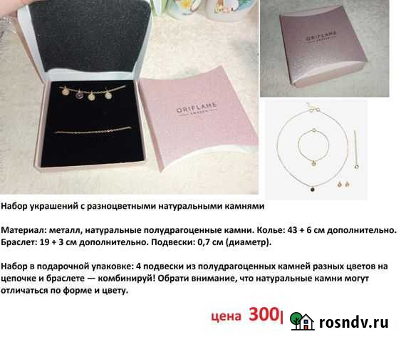 Бижутерия Кисловодск - изображение 1