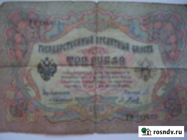 Банкнота 1905 года Йошкар-Ола - изображение 1