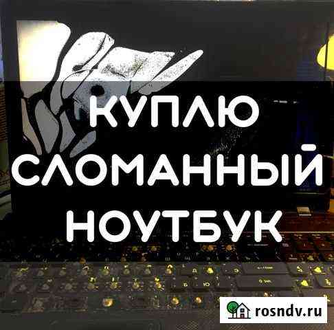 Ремонт ноутбуков, запчасти, выкуп Горно-Алтайск