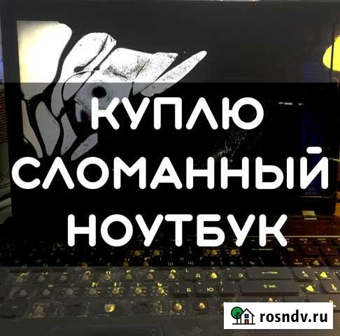 Ремонт ноутбуков, запчасти, выкуп Горно-Алтайск - изображение 1