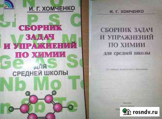 Сборник задач по химии -100 Атлас по географии-150 Кисловодск