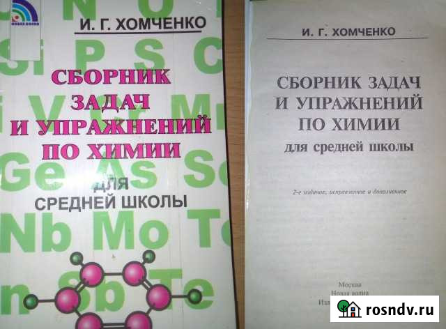 Сборник задач по химии -100 Атлас по географии-150 Кисловодск - изображение 1