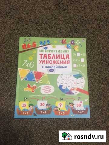 Интерактивная таблица умножения Санкт-Петербург - изображение 1